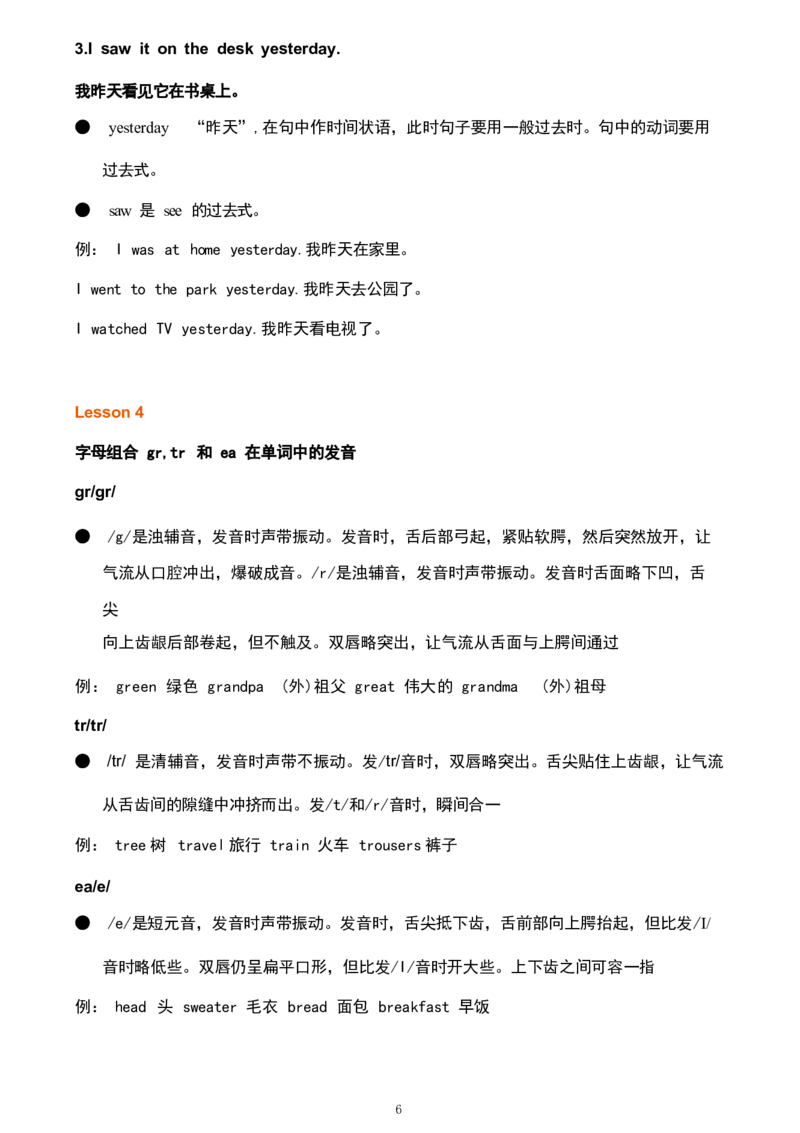 1_《小学各科知识点》_小学英语《知识梳理》3-6年级上下册_上册_鲁科版小学英语3-5年级上册重点知识_五上_U2