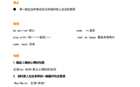 1_《小学各科知识点》_小学英语《知识梳理》3-6年级上下册_上册_鲁科版小学英语3-5年级上册重点知识_五上_U2