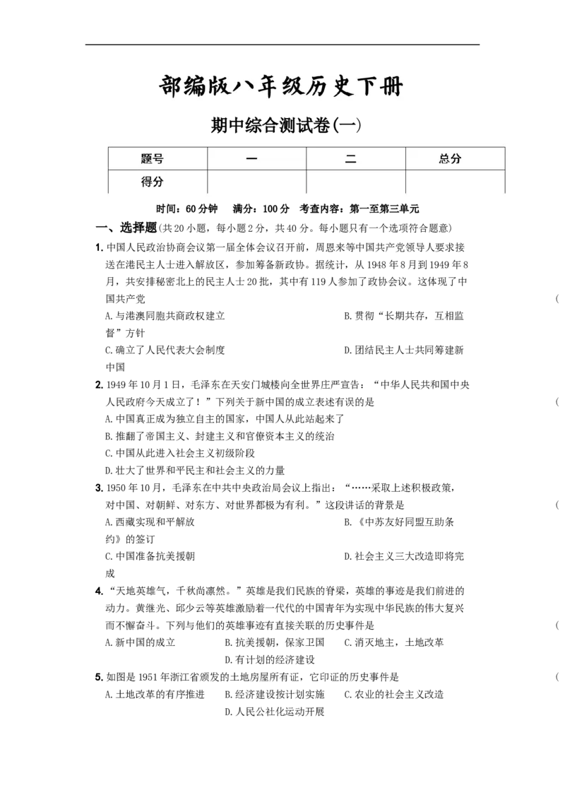 期中综合测试卷（一）（考查内容：第一至第三单元）含答案解析（部编版）_新八下历史_00、更新资料3月23日_新版_第三套_第二套_2026春季新版-持续更新中_10.试题_期中试题
