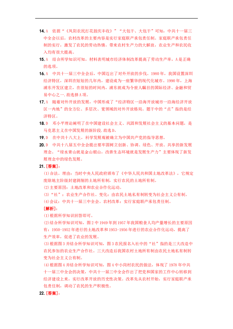 期中综合测试卷（一）（考查内容：第一至第三单元）含答案解析（部编版）_新八下历史_00、更新资料3月23日_新版_第三套_第二套_2026春季新版-持续更新中_10.试题_期中试题