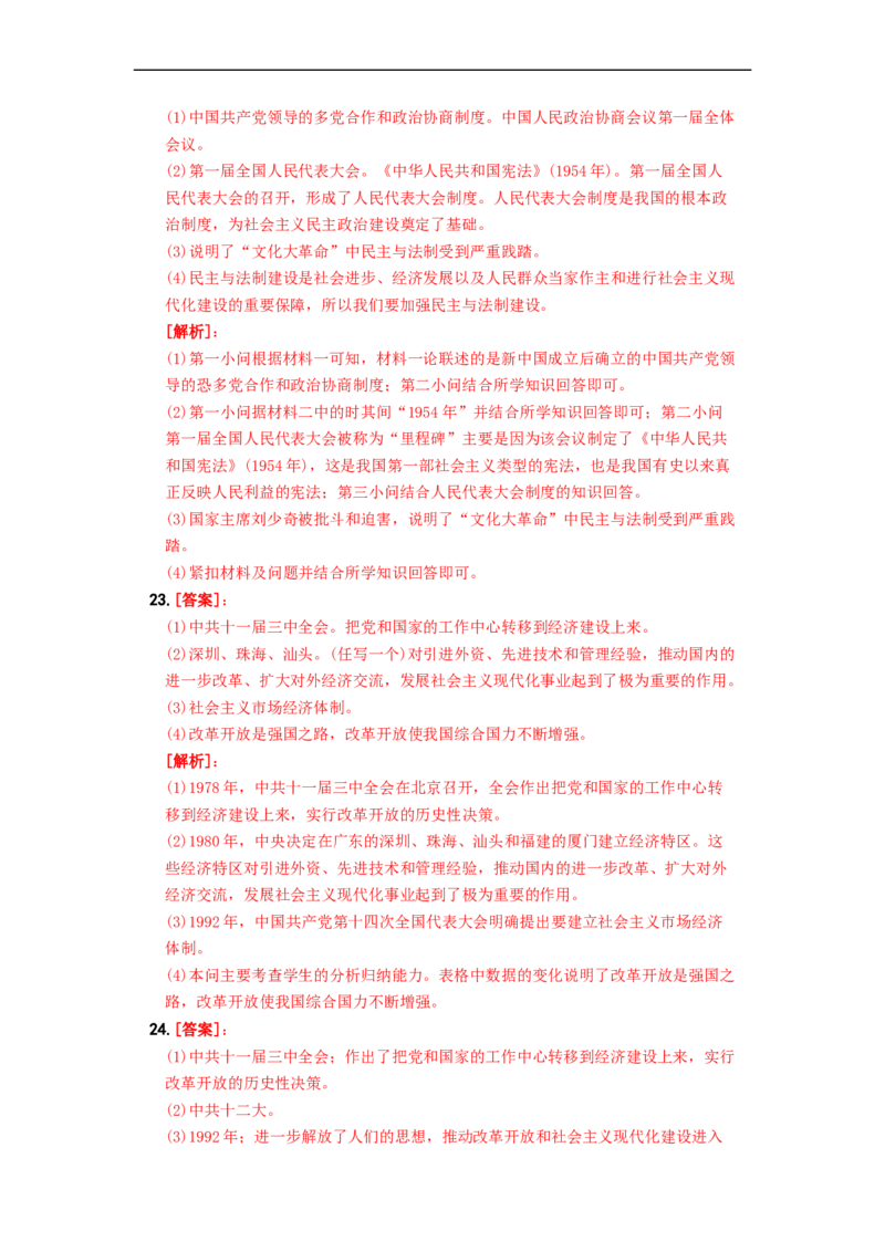 期中综合测试卷（一）（考查内容：第一至第三单元）含答案解析（部编版）_新八下历史_00、更新资料3月23日_新版_第三套_第二套_2026春季新版-持续更新中_10.试题_期中试题