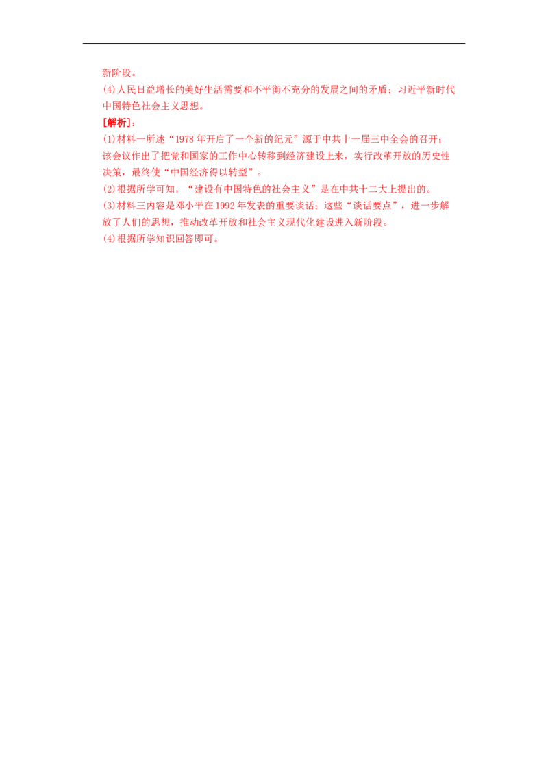 期中综合测试卷（一）（考查内容：第一至第三单元）含答案解析（部编版）_新八下历史_00、更新资料3月23日_新版_第三套_第二套_2026春季新版-持续更新中_10.试题_期中试题