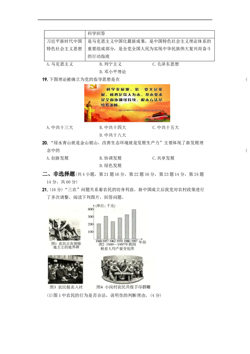 期中综合测试卷（一）（考查内容：第一至第三单元）含答案解析（部编版）_新八下历史_00、更新资料3月23日_新版_第三套_第二套_2026春季新版-持续更新中_10.试题_期中试题