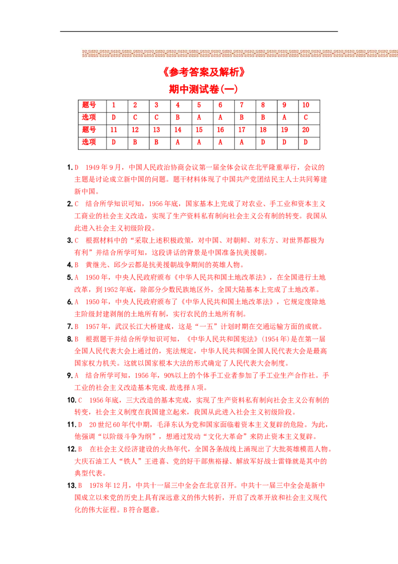 期中综合测试卷（一）（考查内容：第一至第三单元）含答案解析（部编版）_新八下历史_00、更新资料3月23日_新版_第三套_第二套_2026春季新版-持续更新中_10.试题_期中试题