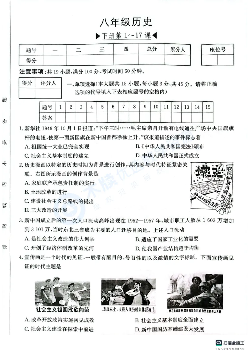 8历第三次月考安徽省芜湖市部分学校2024-2025学年八年级下学期5月月考历史试题_新八下历史_13、月考真题试卷