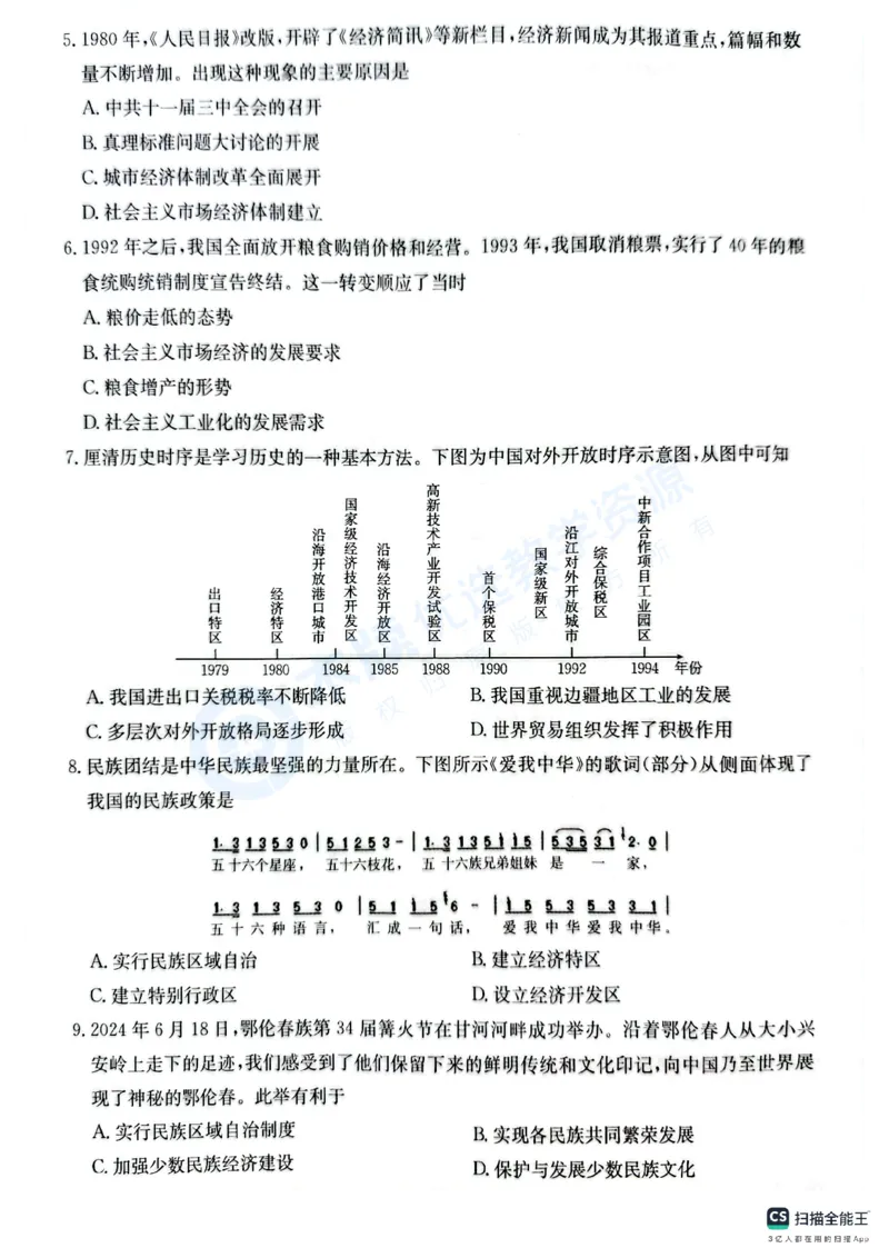 8历第三次月考安徽省芜湖市部分学校2024-2025学年八年级下学期5月月考历史试题_新八下历史_13、月考真题试卷