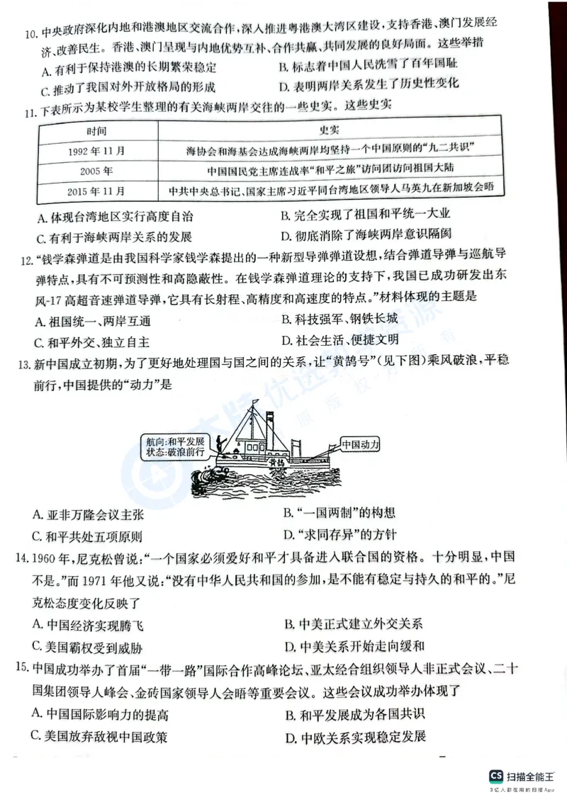 8历第三次月考安徽省芜湖市部分学校2024-2025学年八年级下学期5月月考历史试题_新八下历史_13、月考真题试卷