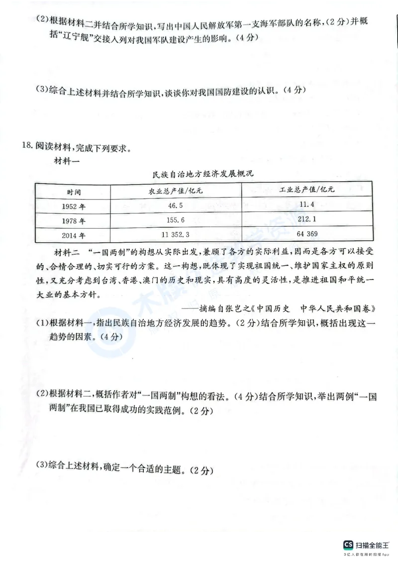 8历第三次月考安徽省芜湖市部分学校2024-2025学年八年级下学期5月月考历史试题_新八下历史_13、月考真题试卷