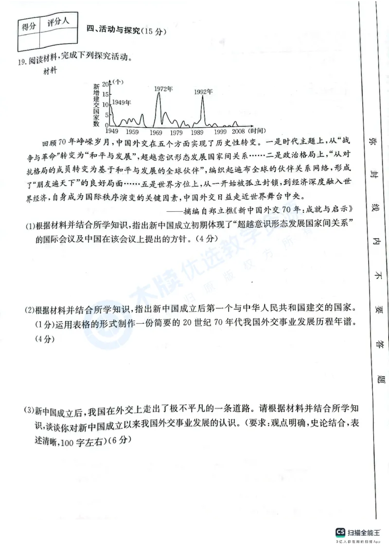 8历第三次月考安徽省芜湖市部分学校2024-2025学年八年级下学期5月月考历史试题_新八下历史_13、月考真题试卷