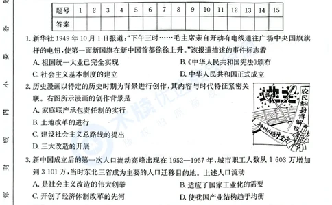 8历第三次月考安徽省芜湖市部分学校2024-2025学年八年级下学期5月月考历史试题_新八下历史_13、月考真题试卷
