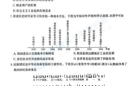 8历第三次月考安徽省芜湖市部分学校2024-2025学年八年级下学期5月月考历史试题_新八下历史_13、月考真题试卷