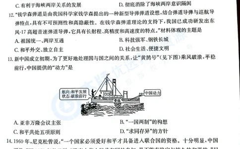 8历第三次月考安徽省芜湖市部分学校2024-2025学年八年级下学期5月月考历史试题_新八下历史_13、月考真题试卷