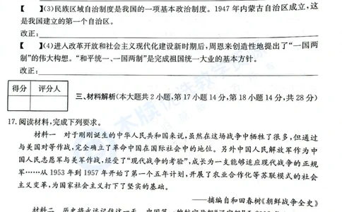 8历第三次月考安徽省芜湖市部分学校2024-2025学年八年级下学期5月月考历史试题_新八下历史_13、月考真题试卷