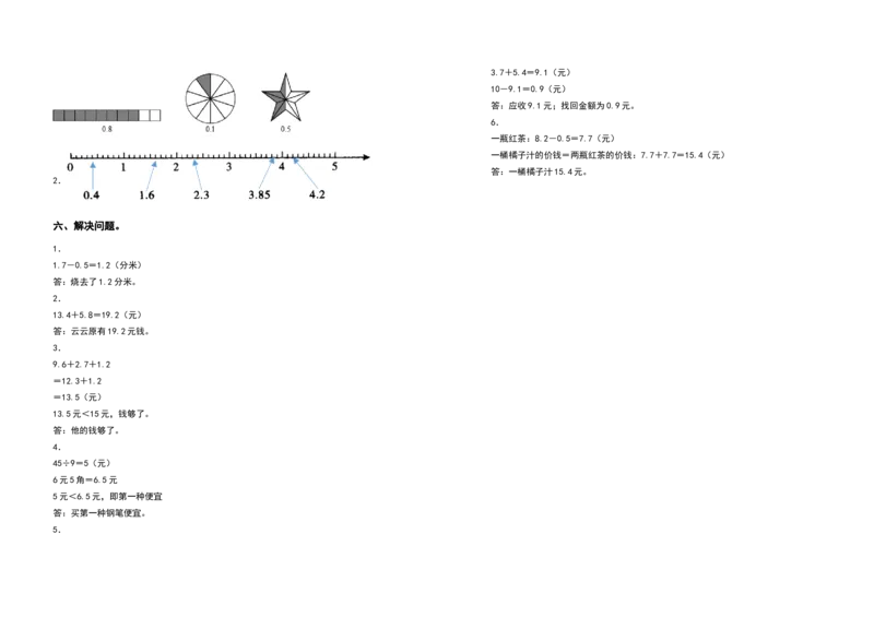 三年级数学下册第七单元小数的初步认识检测卷（基础卷）（含答案）人教版_26春人教版数学三下_19、赠送其它资料_新建文件夹_三年级数学下册（人教版）_专项练习