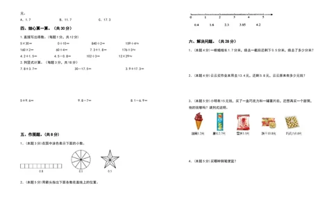 三年级数学下册第七单元小数的初步认识检测卷（基础卷）（含答案）人教版_26春人教版数学三下_19、赠送其它资料_新建文件夹_三年级数学下册（人教版）_专项练习