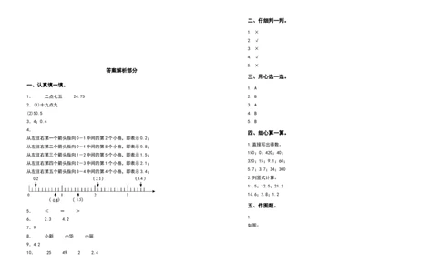 三年级数学下册第七单元小数的初步认识检测卷（基础卷）（含答案）人教版_26春人教版数学三下_19、赠送其它资料_新建文件夹_三年级数学下册（人教版）_专项练习