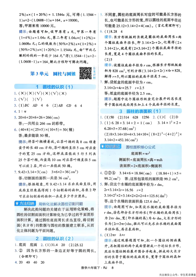 26春六年级下册四星学霸-数学人教-答案与详解_26春人教版数学三下_09、练习题+试卷合集_-26春《学霸提高班》_小学数学《学霸提高班》1-6年级下册（26春）
