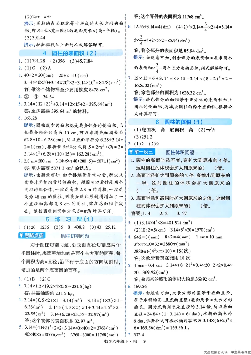26春六年级下册四星学霸-数学人教-答案与详解_26春人教版数学三下_09、练习题+试卷合集_-26春《学霸提高班》_小学数学《学霸提高班》1-6年级下册（26春）