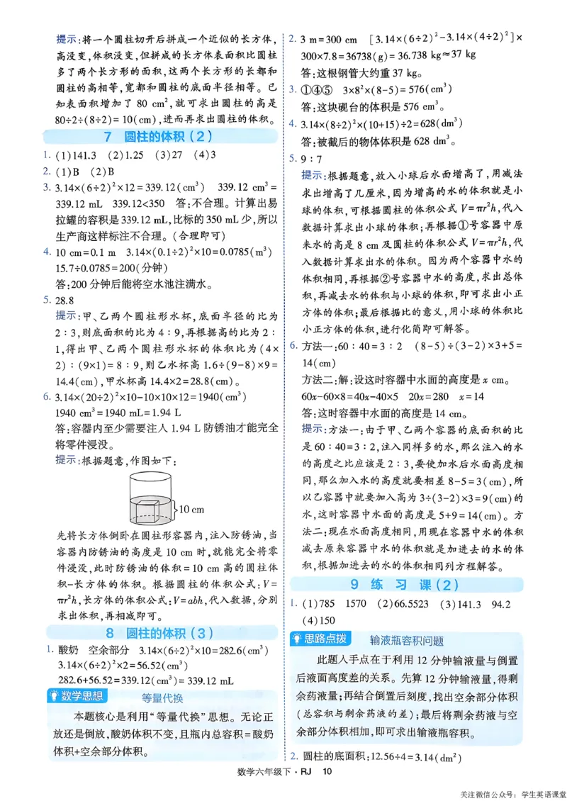 26春六年级下册四星学霸-数学人教-答案与详解_26春人教版数学三下_09、练习题+试卷合集_-26春《学霸提高班》_小学数学《学霸提高班》1-6年级下册（26春）
