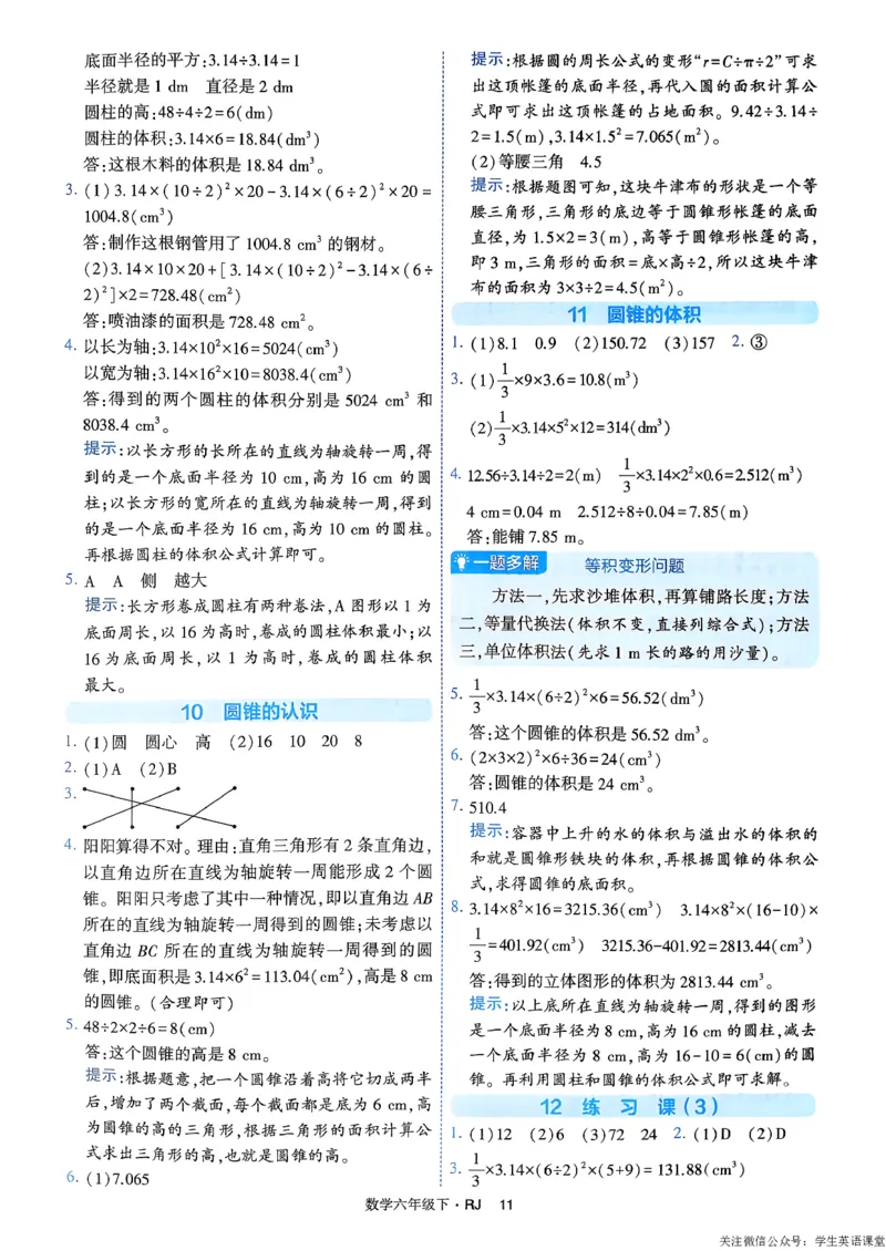 26春六年级下册四星学霸-数学人教-答案与详解_26春人教版数学三下_09、练习题+试卷合集_-26春《学霸提高班》_小学数学《学霸提高班》1-6年级下册（26春）