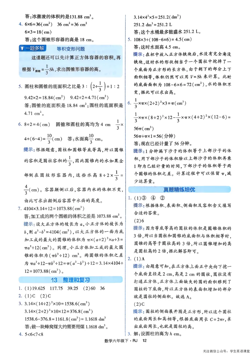 26春六年级下册四星学霸-数学人教-答案与详解_26春人教版数学三下_09、练习题+试卷合集_-26春《学霸提高班》_小学数学《学霸提高班》1-6年级下册（26春）