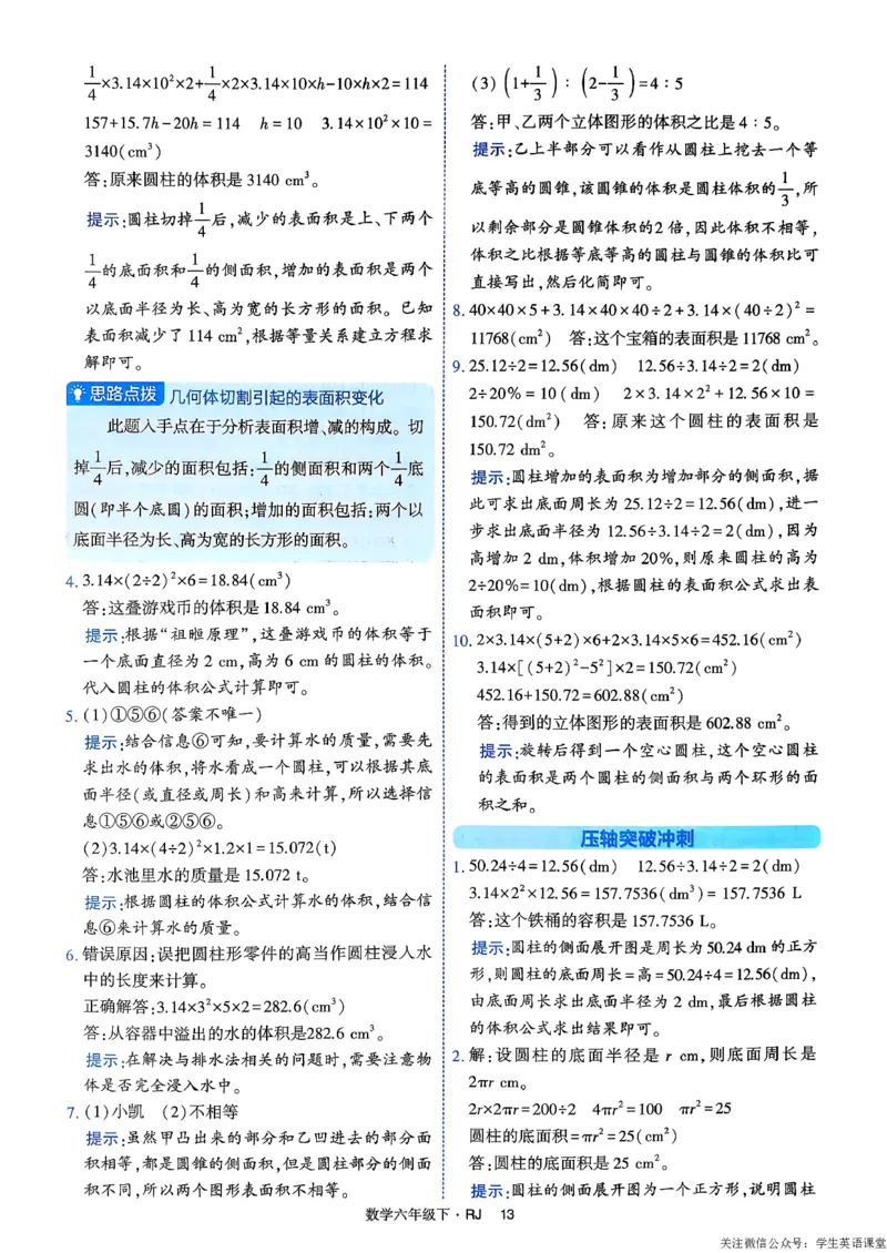 26春六年级下册四星学霸-数学人教-答案与详解_26春人教版数学三下_09、练习题+试卷合集_-26春《学霸提高班》_小学数学《学霸提高班》1-6年级下册（26春）