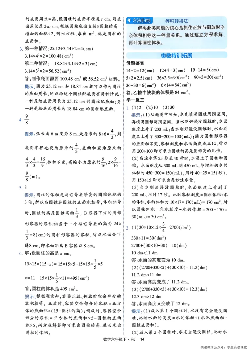 26春六年级下册四星学霸-数学人教-答案与详解_26春人教版数学三下_09、练习题+试卷合集_-26春《学霸提高班》_小学数学《学霸提高班》1-6年级下册（26春）