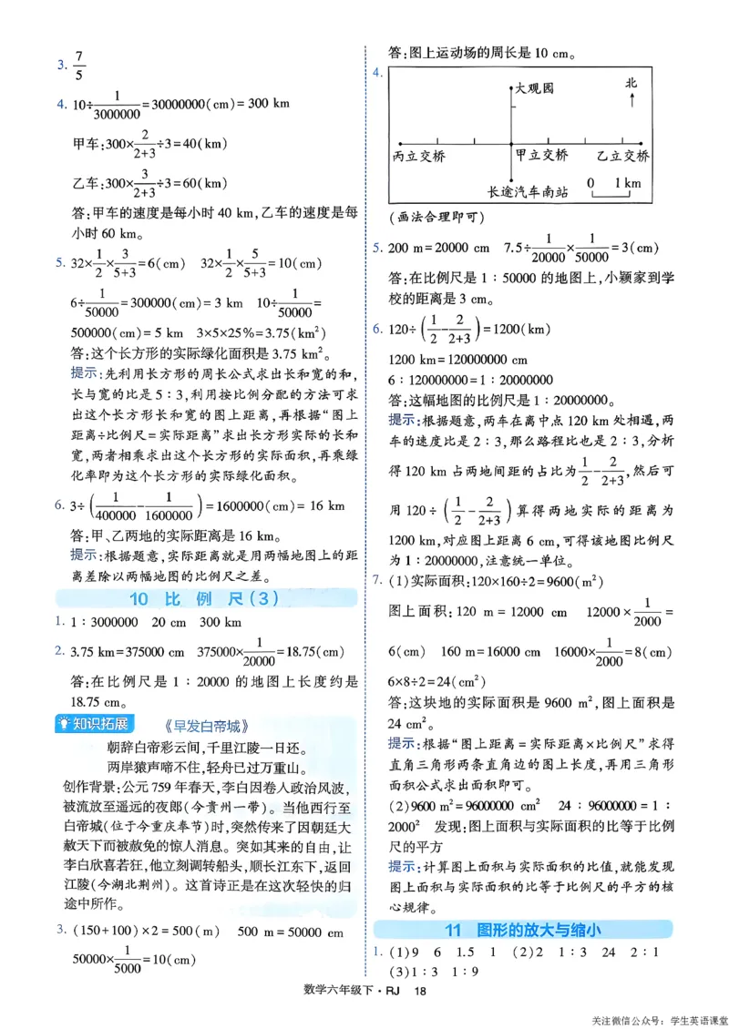 26春六年级下册四星学霸-数学人教-答案与详解_26春人教版数学三下_09、练习题+试卷合集_-26春《学霸提高班》_小学数学《学霸提高班》1-6年级下册（26春）