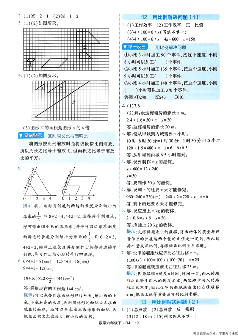 26春六年级下册四星学霸-数学人教-答案与详解_26春人教版数学三下_09、练习题+试卷合集_-26春《学霸提高班》_小学数学《学霸提高班》1-6年级下册（26春）