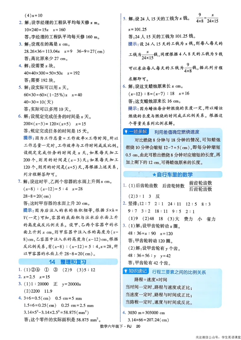 26春六年级下册四星学霸-数学人教-答案与详解_26春人教版数学三下_09、练习题+试卷合集_-26春《学霸提高班》_小学数学《学霸提高班》1-6年级下册（26春）