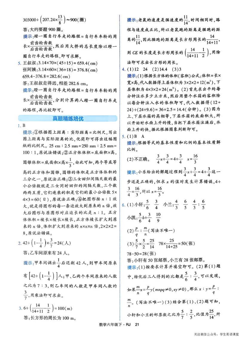 26春六年级下册四星学霸-数学人教-答案与详解_26春人教版数学三下_09、练习题+试卷合集_-26春《学霸提高班》_小学数学《学霸提高班》1-6年级下册（26春）