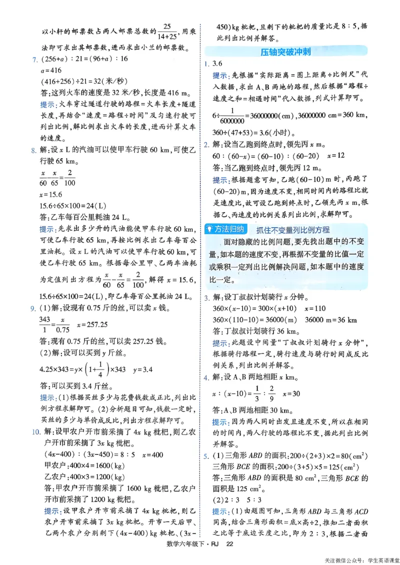 26春六年级下册四星学霸-数学人教-答案与详解_26春人教版数学三下_09、练习题+试卷合集_-26春《学霸提高班》_小学数学《学霸提高班》1-6年级下册（26春）