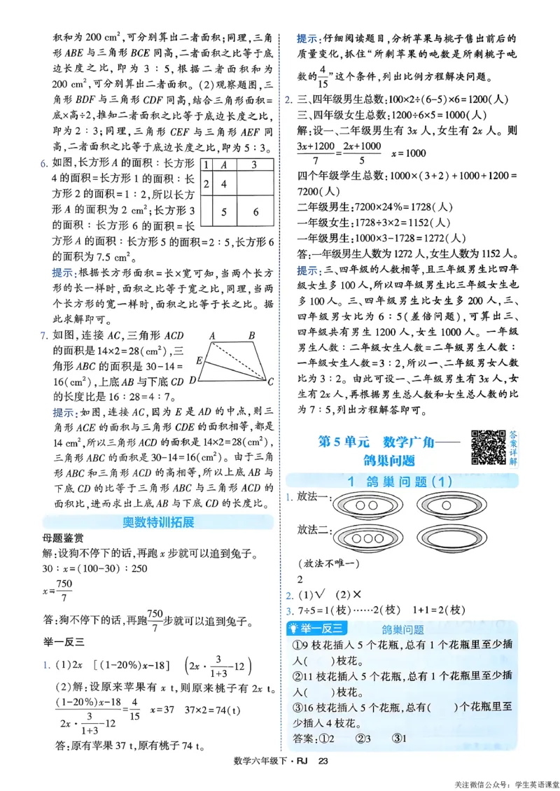 26春六年级下册四星学霸-数学人教-答案与详解_26春人教版数学三下_09、练习题+试卷合集_-26春《学霸提高班》_小学数学《学霸提高班》1-6年级下册（26春）