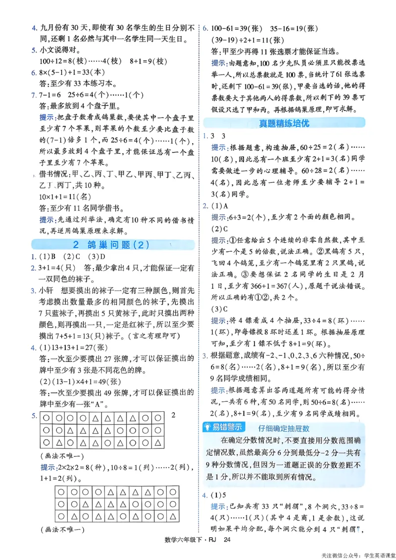 26春六年级下册四星学霸-数学人教-答案与详解_26春人教版数学三下_09、练习题+试卷合集_-26春《学霸提高班》_小学数学《学霸提高班》1-6年级下册（26春）