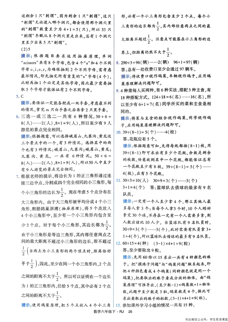 26春六年级下册四星学霸-数学人教-答案与详解_26春人教版数学三下_09、练习题+试卷合集_-26春《学霸提高班》_小学数学《学霸提高班》1-6年级下册（26春）