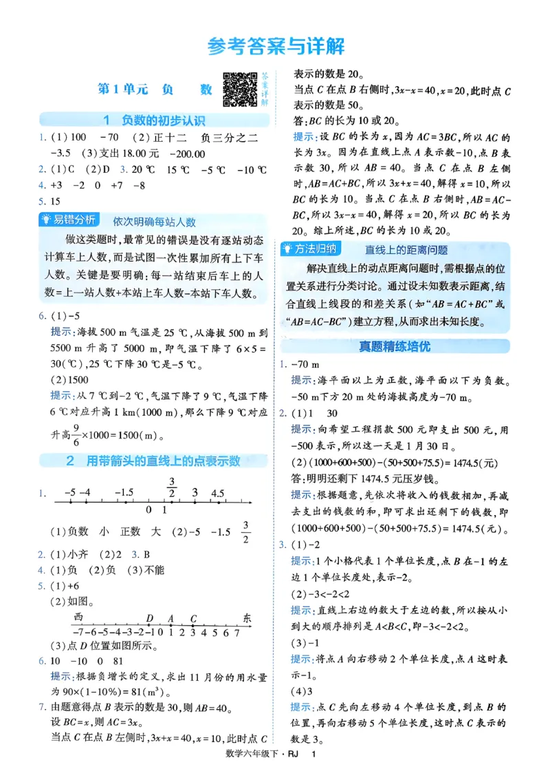 26春六年级下册四星学霸-数学人教-答案与详解_26春人教版数学三下_09、练习题+试卷合集_-26春《学霸提高班》_小学数学《学霸提高班》1-6年级下册（26春）