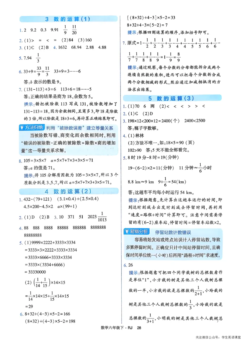 26春六年级下册四星学霸-数学人教-答案与详解_26春人教版数学三下_09、练习题+试卷合集_-26春《学霸提高班》_小学数学《学霸提高班》1-6年级下册（26春）
