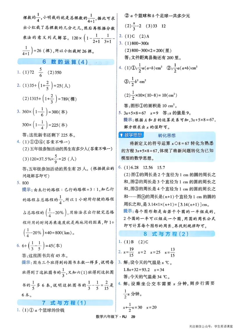 26春六年级下册四星学霸-数学人教-答案与详解_26春人教版数学三下_09、练习题+试卷合集_-26春《学霸提高班》_小学数学《学霸提高班》1-6年级下册（26春）