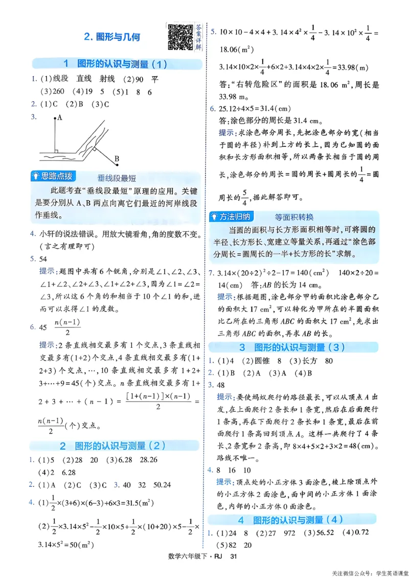 26春六年级下册四星学霸-数学人教-答案与详解_26春人教版数学三下_09、练习题+试卷合集_-26春《学霸提高班》_小学数学《学霸提高班》1-6年级下册（26春）