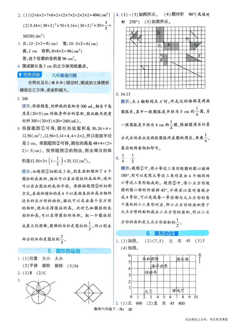 26春六年级下册四星学霸-数学人教-答案与详解_26春人教版数学三下_09、练习题+试卷合集_-26春《学霸提高班》_小学数学《学霸提高班》1-6年级下册（26春）