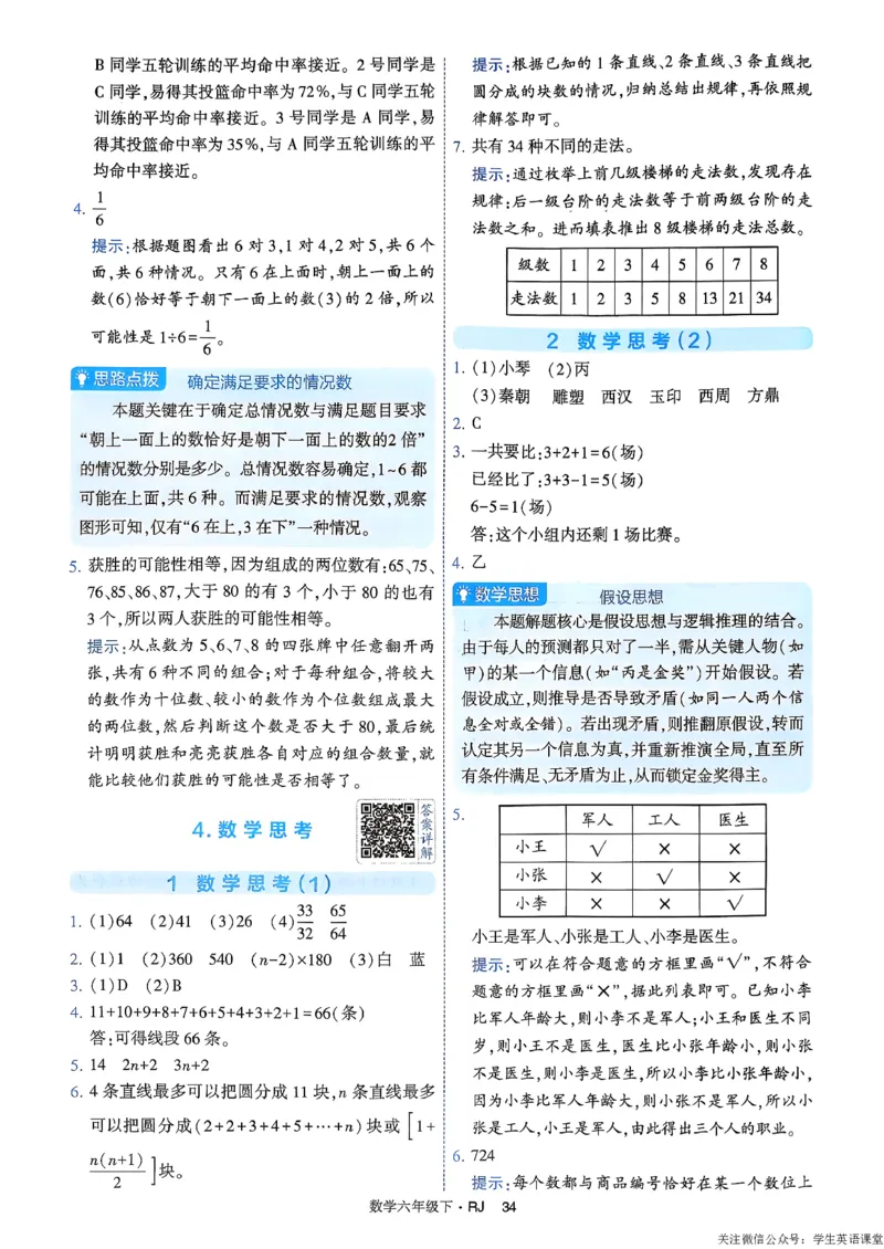 26春六年级下册四星学霸-数学人教-答案与详解_26春人教版数学三下_09、练习题+试卷合集_-26春《学霸提高班》_小学数学《学霸提高班》1-6年级下册（26春）