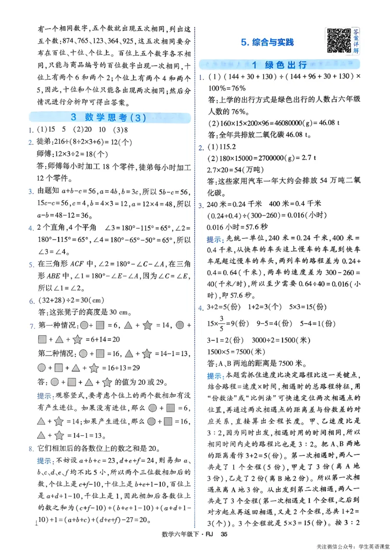 26春六年级下册四星学霸-数学人教-答案与详解_26春人教版数学三下_09、练习题+试卷合集_-26春《学霸提高班》_小学数学《学霸提高班》1-6年级下册（26春）