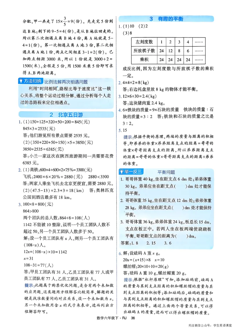 26春六年级下册四星学霸-数学人教-答案与详解_26春人教版数学三下_09、练习题+试卷合集_-26春《学霸提高班》_小学数学《学霸提高班》1-6年级下册（26春）