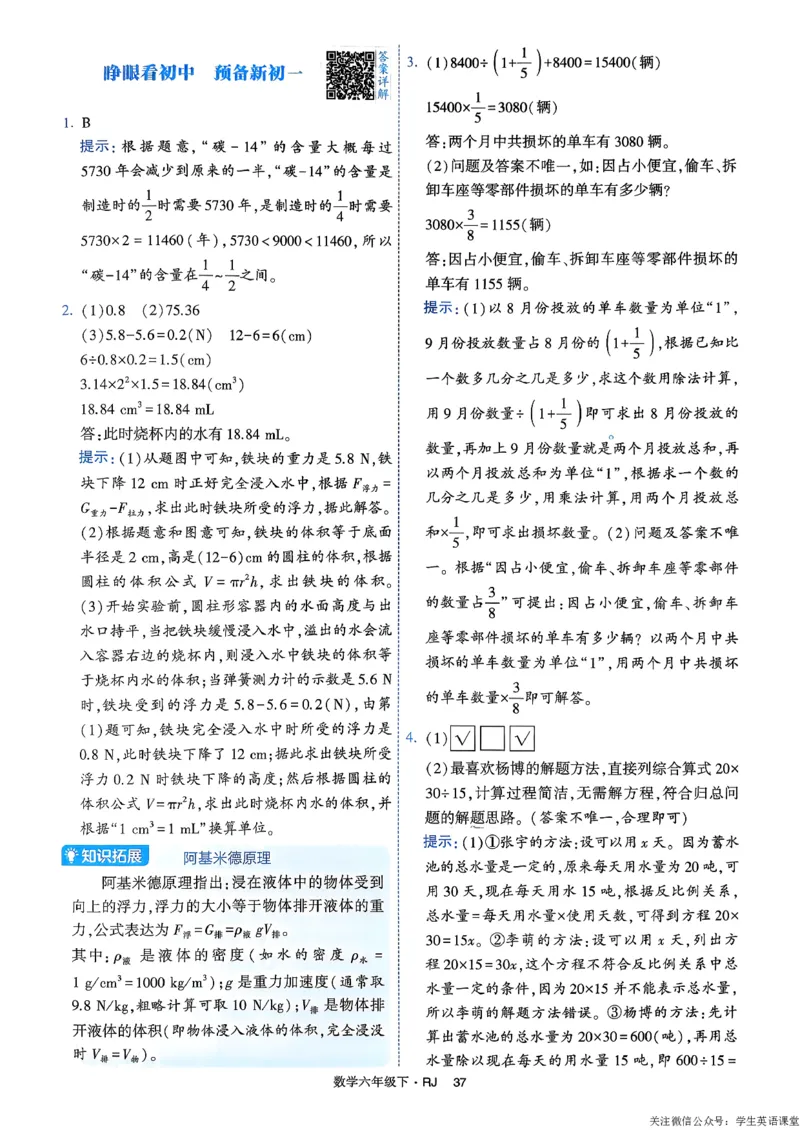 26春六年级下册四星学霸-数学人教-答案与详解_26春人教版数学三下_09、练习题+试卷合集_-26春《学霸提高班》_小学数学《学霸提高班》1-6年级下册（26春）