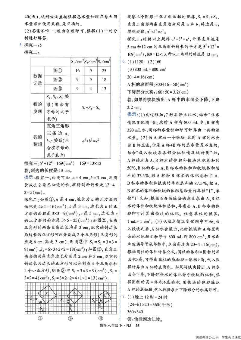 26春六年级下册四星学霸-数学人教-答案与详解_26春人教版数学三下_09、练习题+试卷合集_-26春《学霸提高班》_小学数学《学霸提高班》1-6年级下册（26春）