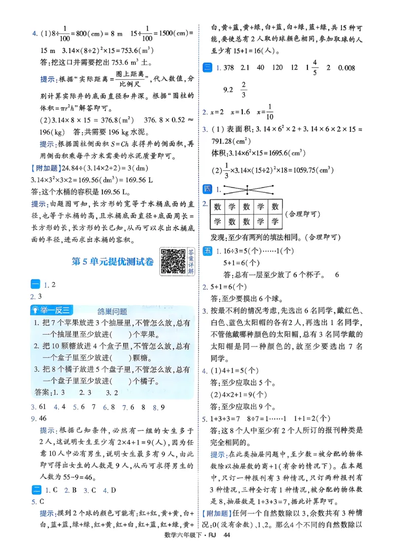 26春六年级下册四星学霸-数学人教-答案与详解_26春人教版数学三下_09、练习题+试卷合集_-26春《学霸提高班》_小学数学《学霸提高班》1-6年级下册（26春）