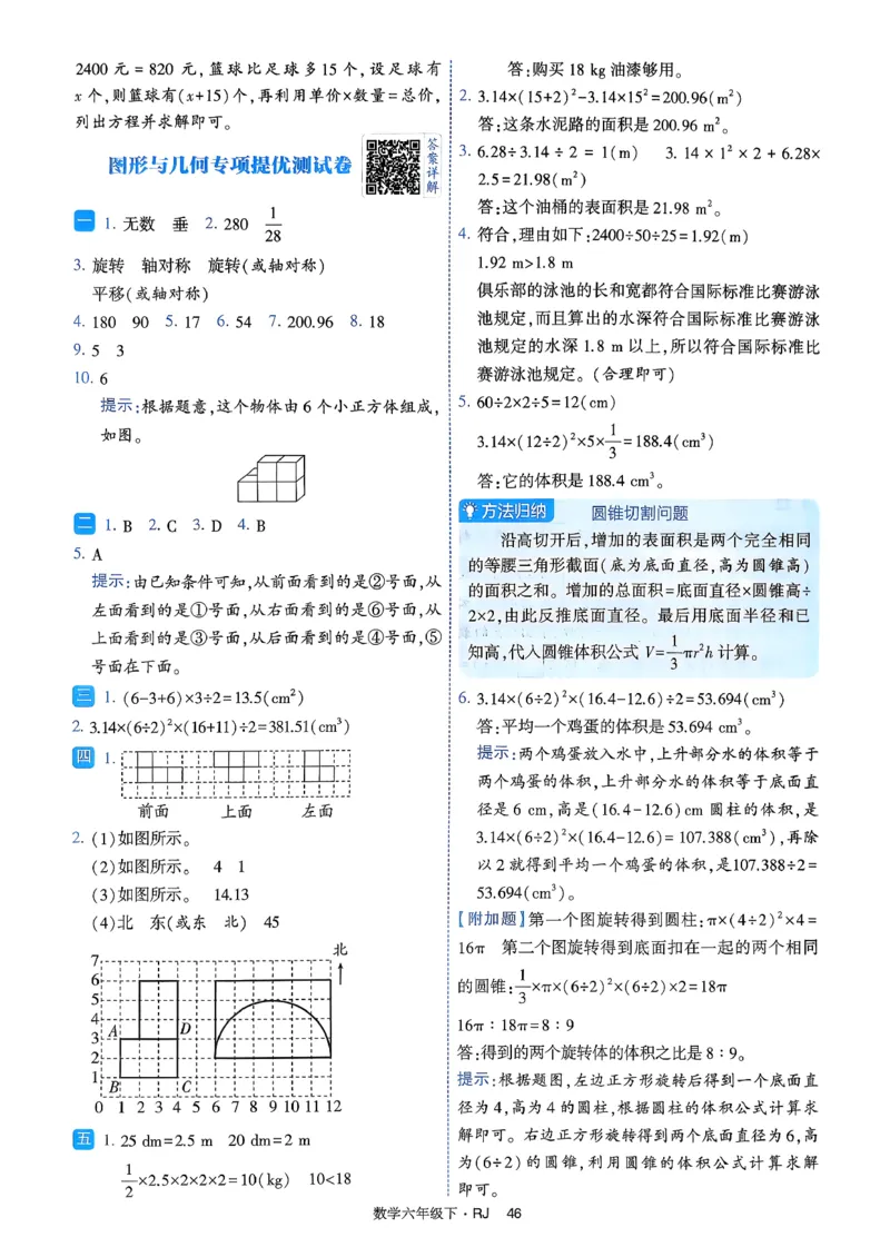 26春六年级下册四星学霸-数学人教-答案与详解_26春人教版数学三下_09、练习题+试卷合集_-26春《学霸提高班》_小学数学《学霸提高班》1-6年级下册（26春）