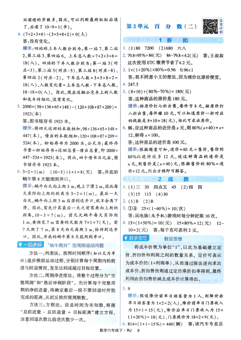26春六年级下册四星学霸-数学人教-答案与详解_26春人教版数学三下_09、练习题+试卷合集_-26春《学霸提高班》_小学数学《学霸提高班》1-6年级下册（26春）