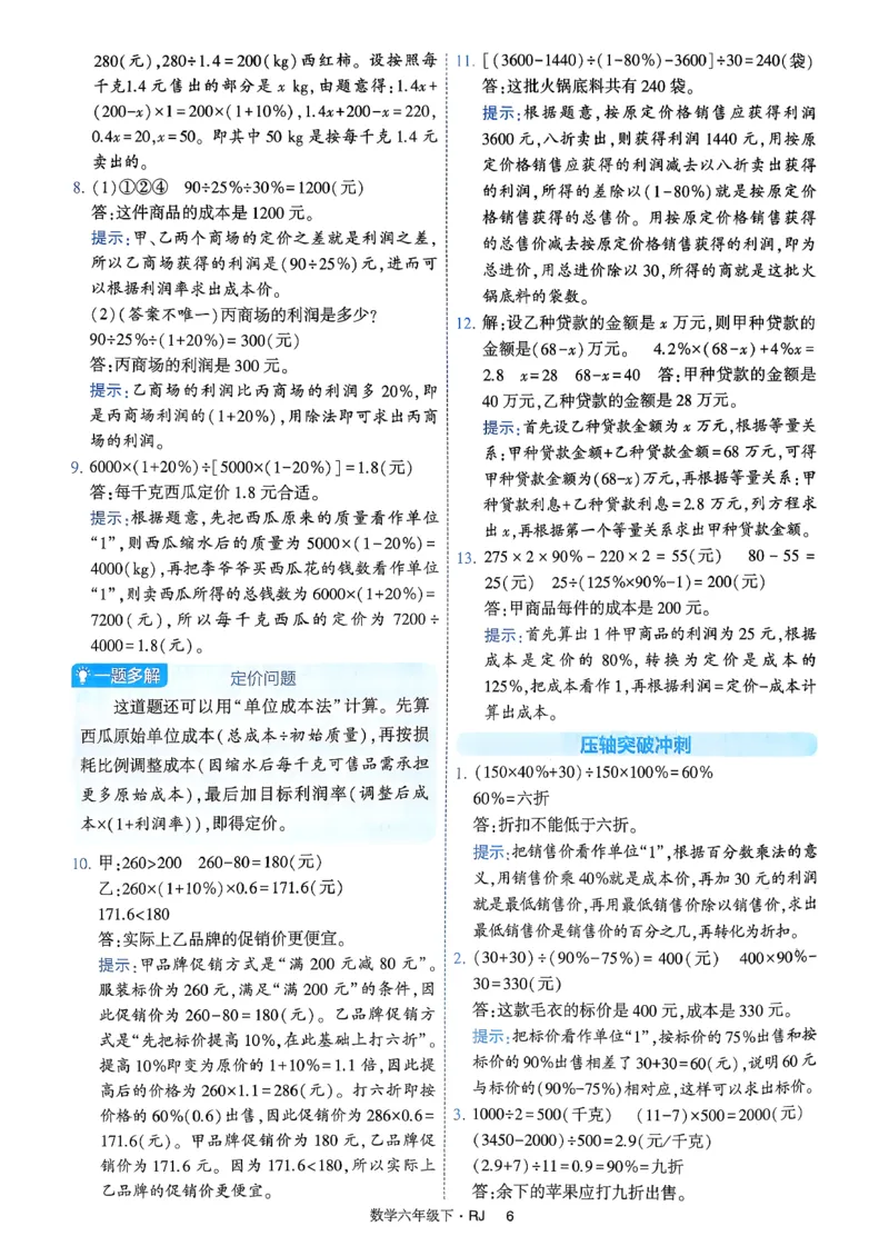 26春六年级下册四星学霸-数学人教-答案与详解_26春人教版数学三下_09、练习题+试卷合集_-26春《学霸提高班》_小学数学《学霸提高班》1-6年级下册（26春）