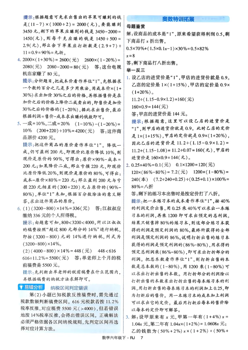 26春六年级下册四星学霸-数学人教-答案与详解_26春人教版数学三下_09、练习题+试卷合集_-26春《学霸提高班》_小学数学《学霸提高班》1-6年级下册（26春）